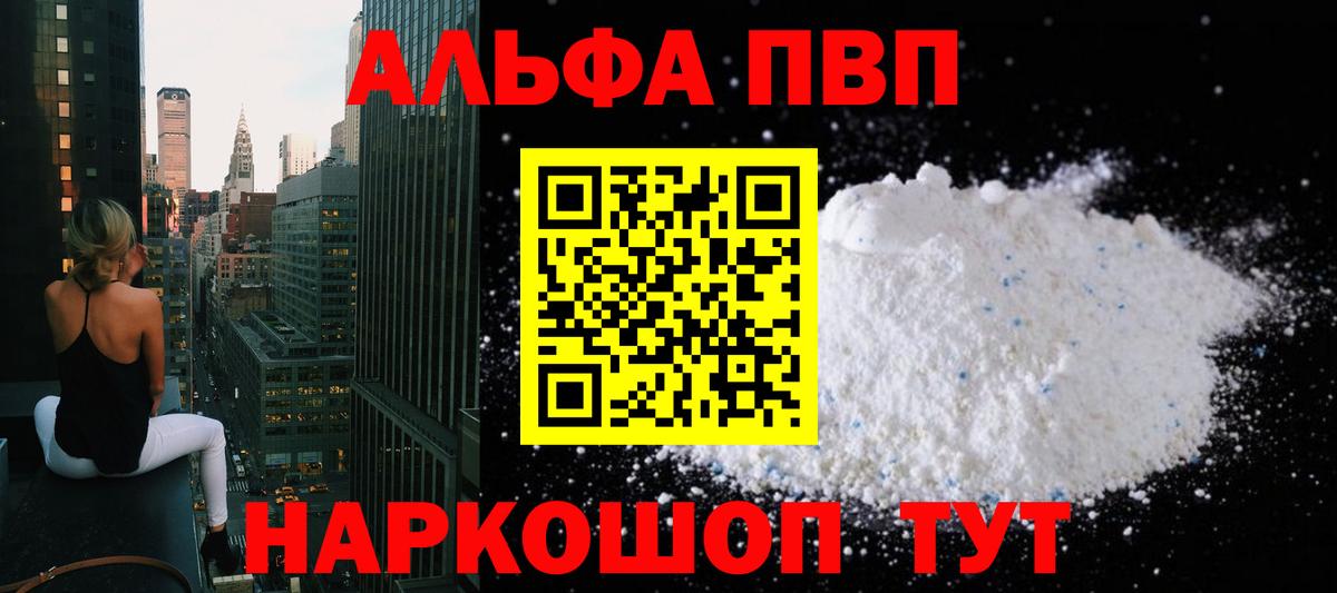 Альфа ПВП крисы CK Славгород