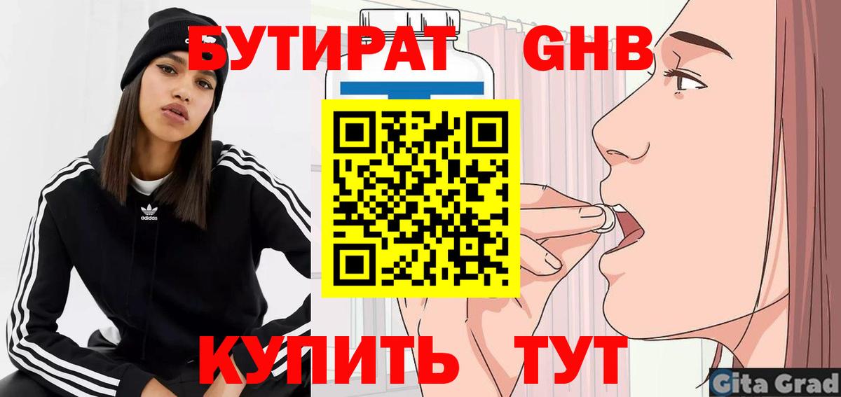 Бутират вода Славгород