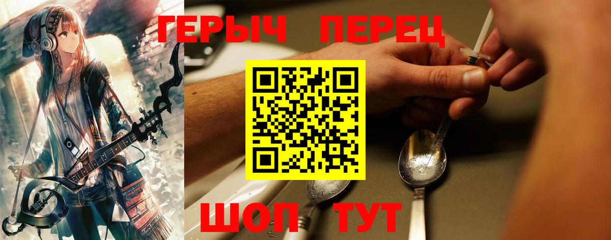 ГЕРОИН Heroin Славгород
