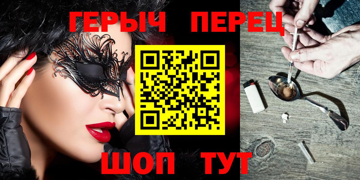 Героин хмурый  Вход с VPN  Славгород 