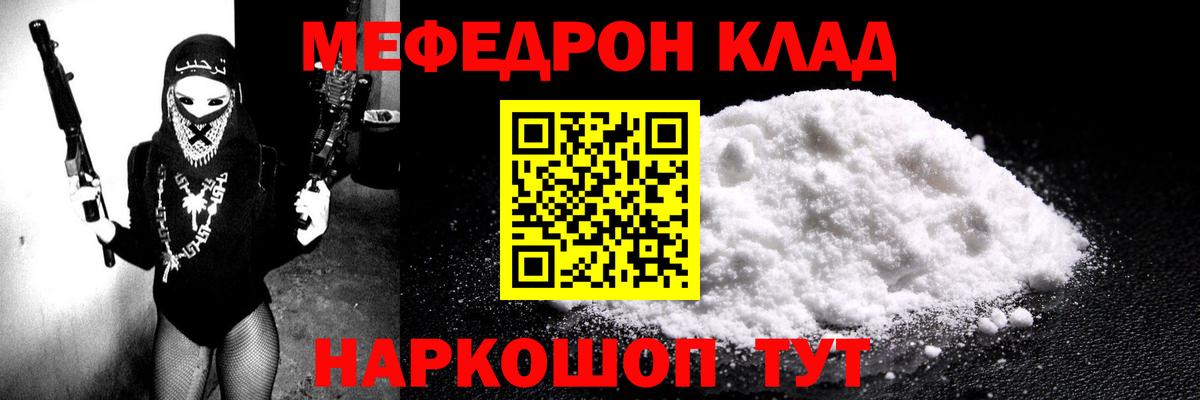 Мефедрон 4 MMC  Меф  Славгород  МЯУ-МЯУ  Вход с VPN 