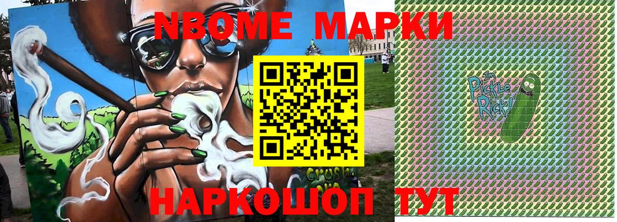 Славгород  Марки N-bome  Вход с VPN  Марки 25I-NBOMe 1,5мг 