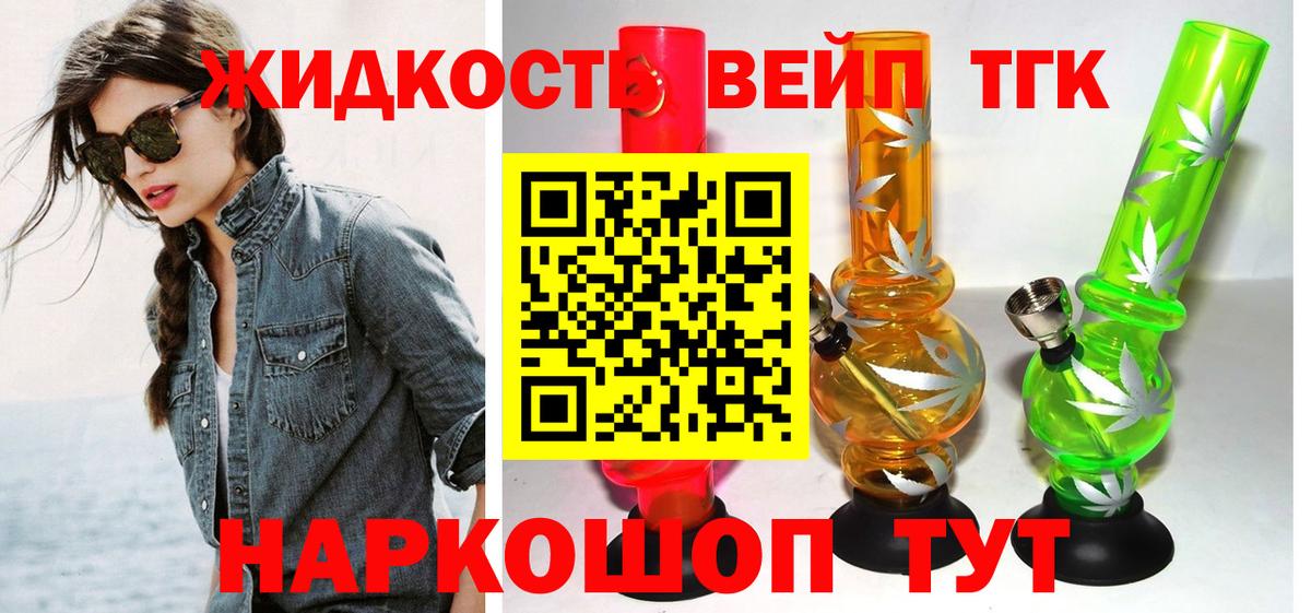 Дистиллят ТГК жижа  Дистиллят ТГК концентрат  Славгород  Вход с VPN 