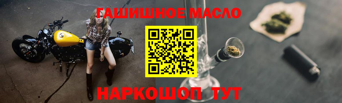 ТГК THC oil Славгород